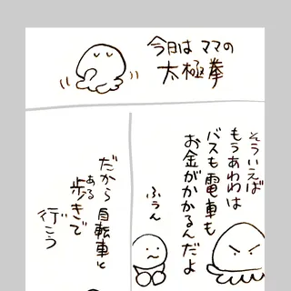 今日は ママの 太極拳 そういえば もうあわわは バスも電車も お金がかかるんだよ ふうん だから自転車と 歩きで 行こう つきそい たっぷりDSを やれる幸せ ♪♪ おひる マックは すごく 混んでいるから ミスドへ チャーシューまん そっちの ほうが おいしそう それから あわわは 幼稚園の 英会話教室へ ママかいものへ ３月 さいごの教室 皆 園庭で 遊んだよ もうすぐ 小学生の 春休み はやく ほじょりんとってよ あわわ… (手作りミニ本より)