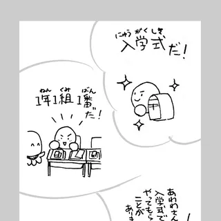 入学式だ！ 1年1組1番だ！ あわわさんには 入学式で やってもらうことがあります 校長先生から 1年生代表として 教科書を もらいます この日は10度くらいの さむ～い日でした さむいー さむいー はよかえろう よる あわわ きちっと おじぎができてて かっこよかったよ～ タコやきたべたい～ 一年生になりました (手作りミニ本より)